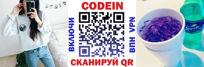 Codein напиток Lean (лин)  Иннополис 